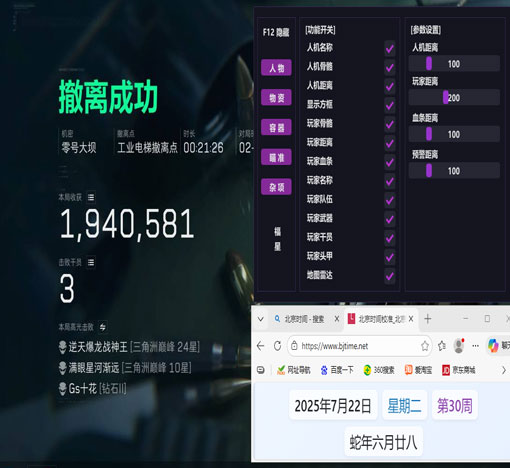 三角洲电脑版外挂透视自瞄效果